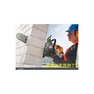 スチール STIHL GS461 (GBM,ガイドバー40cm) コンクリートカッター 