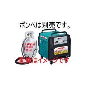 デンヨー (Denyo) GE-2200P2 ポータブルガスエンジンインバータ デンヨー (Denyo) GE-2200P2 ポータブルガスエンジンインバータ