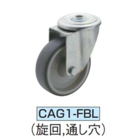 イマオコーポレーション CAG1-080FBL キャスタ(G1シリーズ)