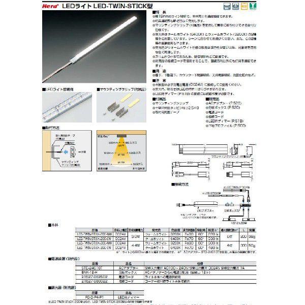 スガツネ工業 LEDライト LED-TWIN-STICK-200-WW