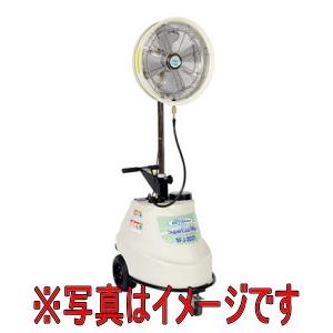 スーパー工業 SFJ-2021 ミスト発生機 移動式タイプ