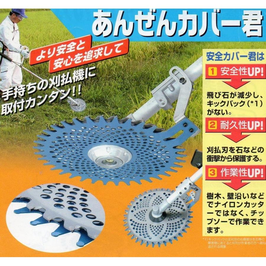 小林鉄工 刈払機用安全保護カバー あんぜんカバー君 Az 255 255mm 純正チップソー付 Az 255 現場用品の丸亀機械工具ヤフー店 通販 Yahoo ショッピング