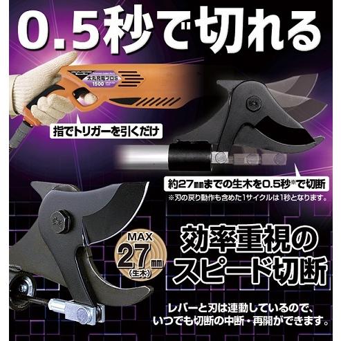ニシガキ 充電式太枝切鋏 太丸充電プロS750（バッテリー、充電器付） 0.75m N-940 （北海道、沖縄・離島は、別途運賃お見積り必要）の画像