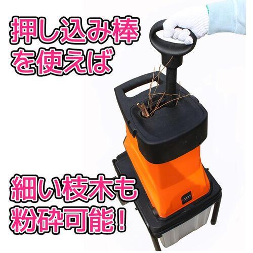 ヤードフォース　枝シュレッダー（ガーデンシュレッダー）　YF5458　（北海道、沖縄・離島は、送料必要）_4
