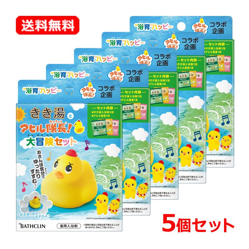 バスクリン（BATHCLIN） 【送料無料・5個セット】【アース製薬】きき湯
