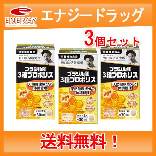 野口医学研究所 【野口医学研究所】ブラジル産3種プロポリス (400mg×90