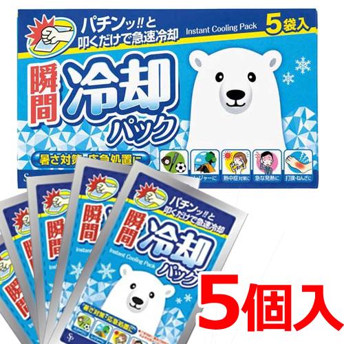 瞬間冷却パック シロクマ 5個セット 冷却・冷感用品・冷却グッズ 熱中