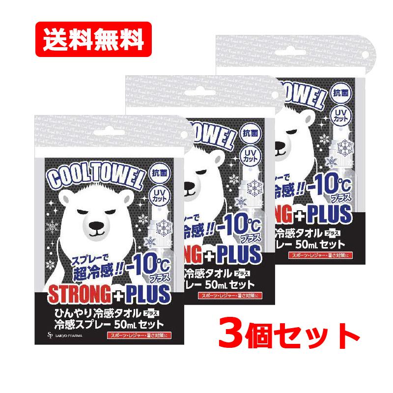 SAIKYO PHARMA 【送料無料・3個セット】【サイキョウファーマ】 クール