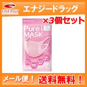 【3個セット】【メール便！送料無料】PureiMASK　ピュアアイ マスク ソフトピンク　 レギュラーサイズ 3枚入り×3個セット   ピュアアイマスク｜denergy2