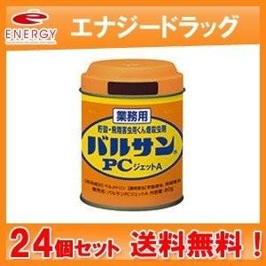 【送料無料！１ケース】【レック】　業務用　バルサンPCジェットa 80g×24個セット 　【貯穀・飛翔害虫用くん煙殺虫剤】