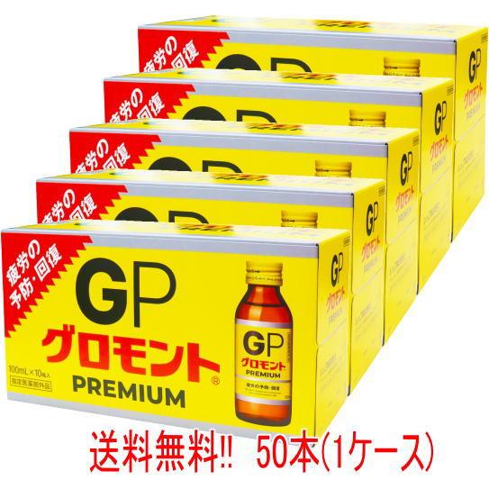新グロモント 【レック】グロモントPREMIUM 100ml×50瓶入 疲労の回復