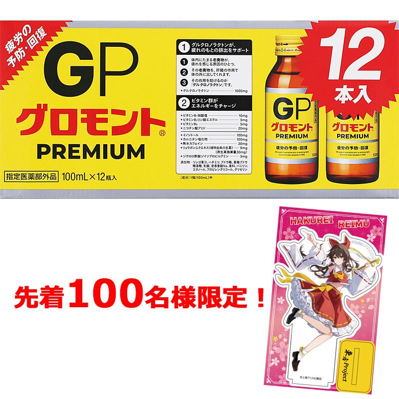 新グロモント 【 グロモント PREMIUM × 東方Project 】100ml×12瓶