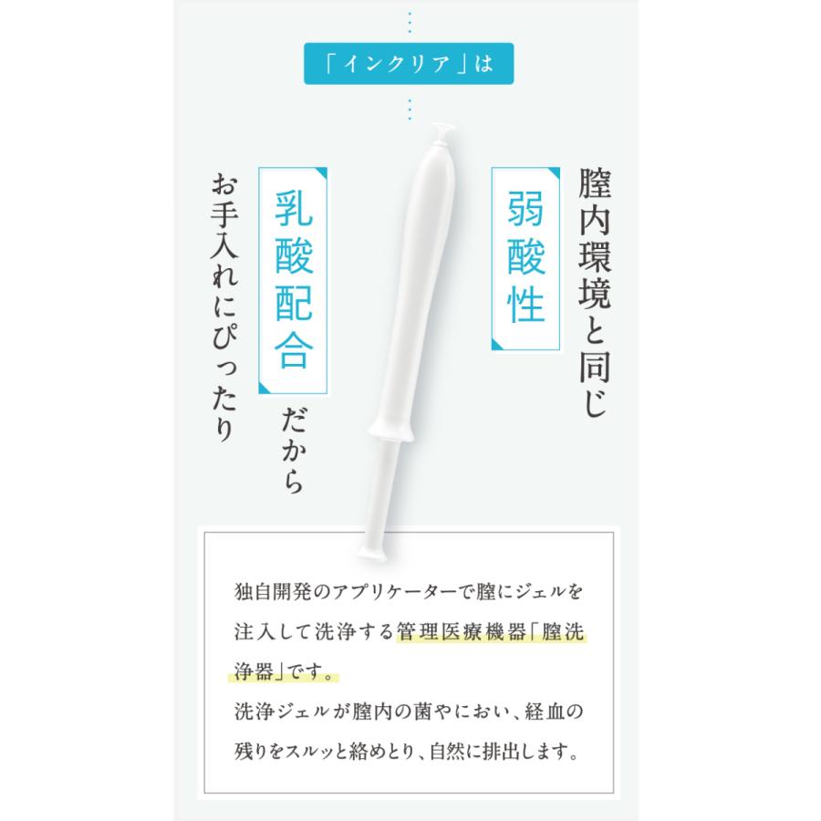 膣洗浄器 インクリア 10本入り×３個セット 　 inclear　送料無料　３個セット｜denergy2｜03