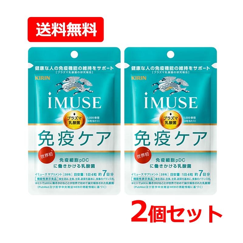 キリン（KIRIN） 【送料無料・ネコポス・2個セット】キリン iMUSE