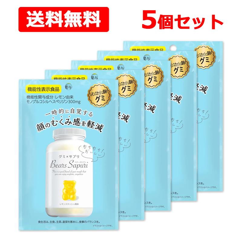 送料無料】【 エムズインク 】 ベアーズサプリ むくみ対策 レモン