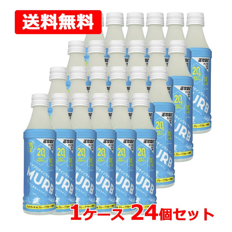 MURB（24本）ソルトライチ & グレープフルーツ 350ml 送料無料】 MURB ソルトライチ＆グレープフルーツ 1ケース 350ml×24本