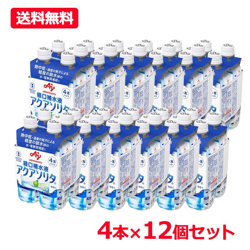送料無料・12本セット】【味の素 】経口補水液 アクアソリタ りんご