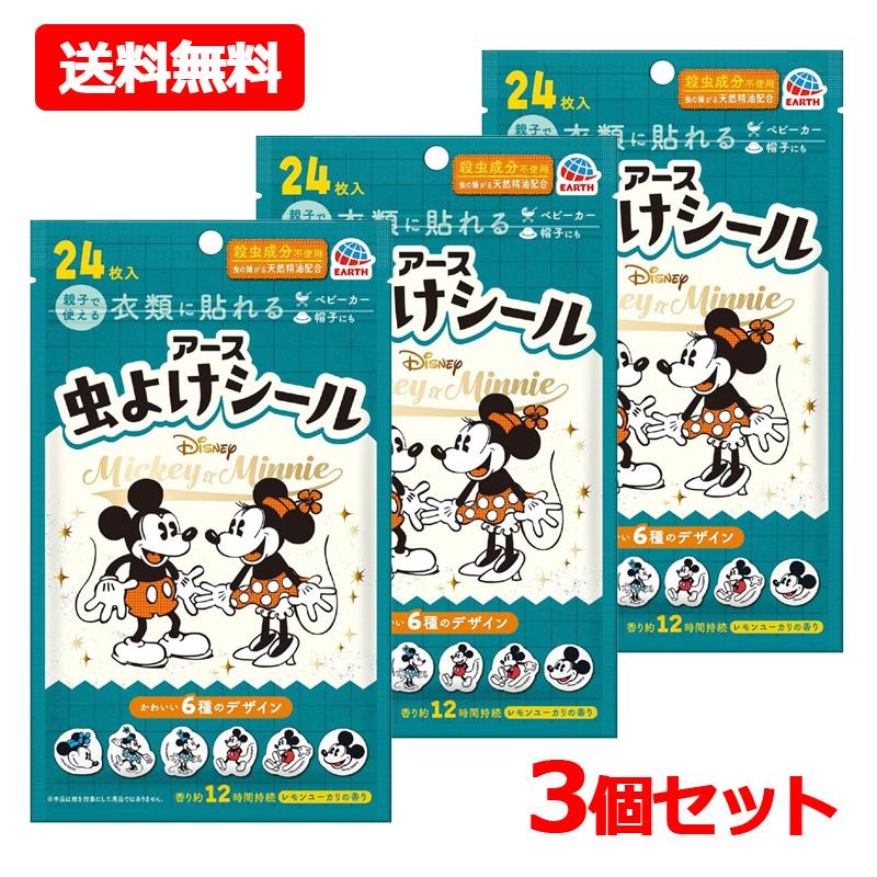 ネコポス・送料無料・3個セット】【アース製薬】 虫よけシール 