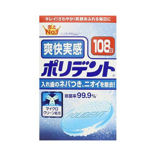 ポリデント 【Haleonジャパン】爽快実感ポリデント 108錠 入れ歯洗浄剤