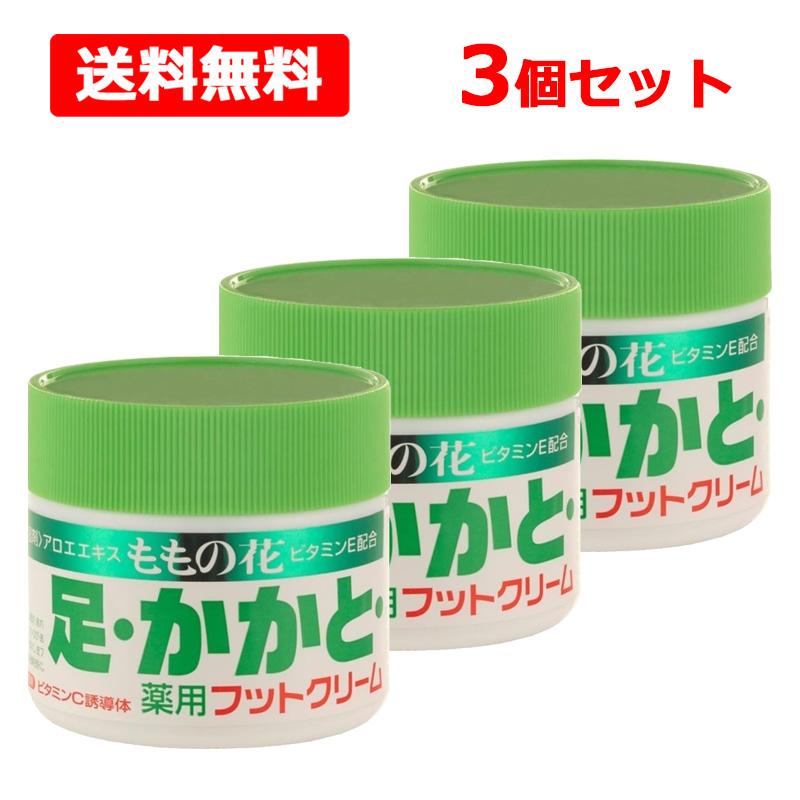 オリヂナル 【送料無料】 ももの花 薬用フットクリーム 70g×3個セット