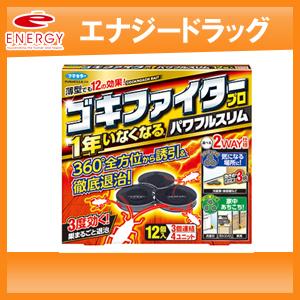 【フマキラー】ゴキファイタープロ　パワフルスリム　12個入り｜denergy2