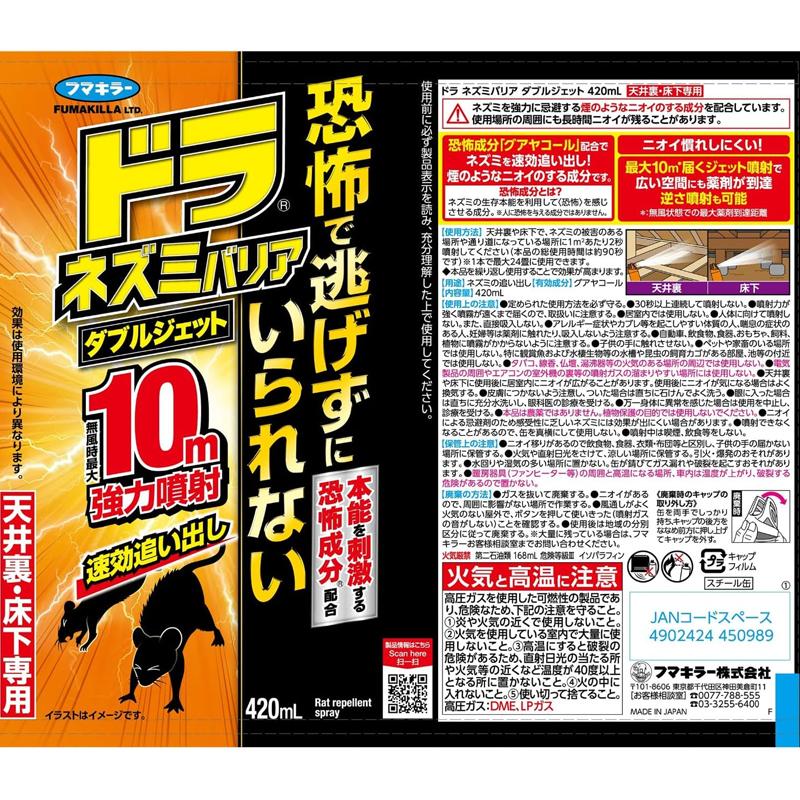 フマキラー 【送料無料・5個セット】【 】 ドラネズミバリア フマキラー 【送料無料・5個セット】【 】 ドラネズミバリア