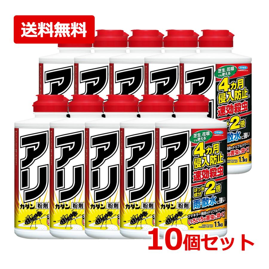 カダン 【送料無料・10個セット】フマキラー アリカダン粉剤 1.1kg×10 