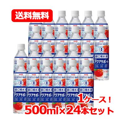 明治（meiji） 【送料無料・1ケース】【明治】明治 アクアサポート