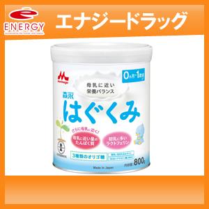 森永乳業 【送料無料・1ケース】森永 ドライミルク はぐくみ 800g 8缶