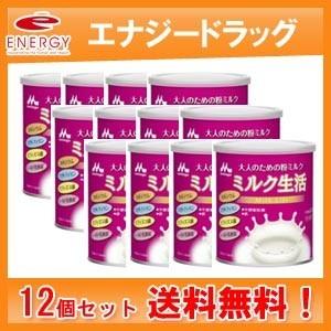 大人のための粉ミルク ミルク生活 300g × 12缶　ケース売り　送料無料！1ケース12缶セット！　森永乳業