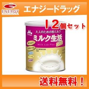 【送料無料！】【1ケースセット！12缶！】【森永乳業】大人のための粉ミルク ミルク生活プラス 300g×12缶（Yahoo!・エナジードラッグ2号店）