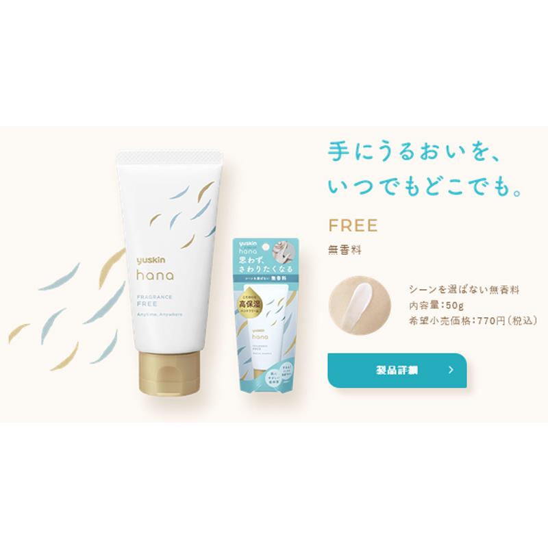 【ユースキン】 Yuskin Hana ユースキン ハナ 50g＜ラベンダー＞ パッケージリニューアル｜denergy2｜11