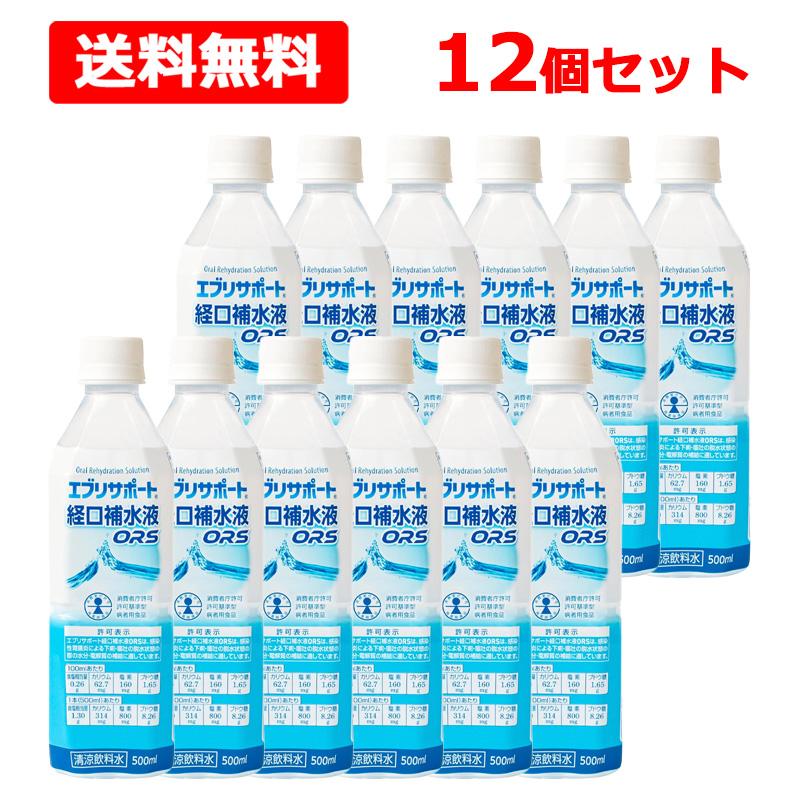 O.R.S経口補水液 レモン12本セット 日本薬剤 【送料無料】【 】 エブリサポート 経口補水液 ORS 500ml×12