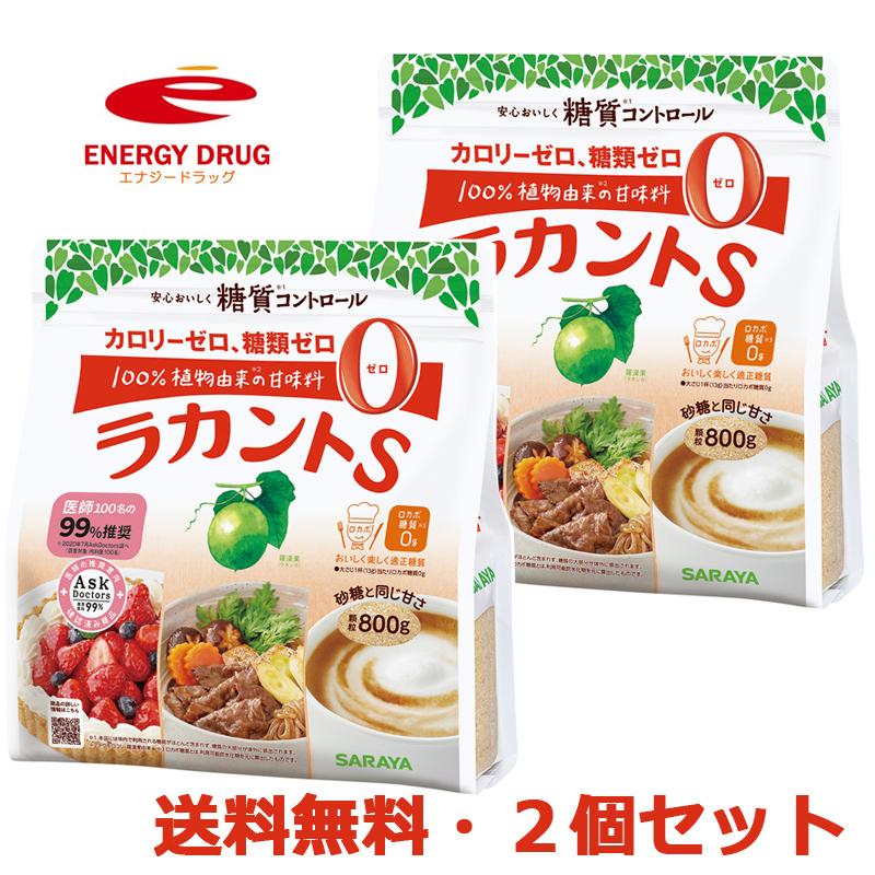 送料無料・2個セット ラカントS 顆粒 800g×2 自然派甘味料 サラヤ :al-4973512278518-2set-sss-sk:やまちゃんショップ - 通販 - Yahoo!ショッピング 送料無料・2個セット ラカントS 顆粒 800g×2 自然派甘味料 サラヤ :al-4973512278518-2set-sss-sk:やまちゃんショップ - 通販 - Yahoo!ショッピング