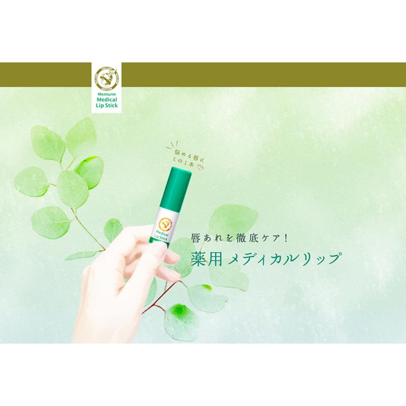 メンターム 【近江兄弟社】メンターム 薬用メディカルリップ
