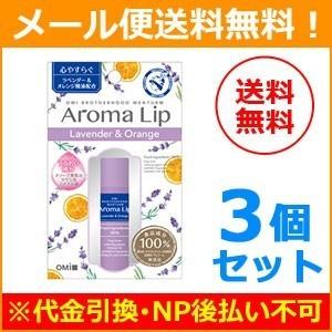 【メール便！送料無料！3個セット】【近江兄弟社】メンターム アロマリップ ラベンダー＆オレンジ 4g×3個｜denergy2