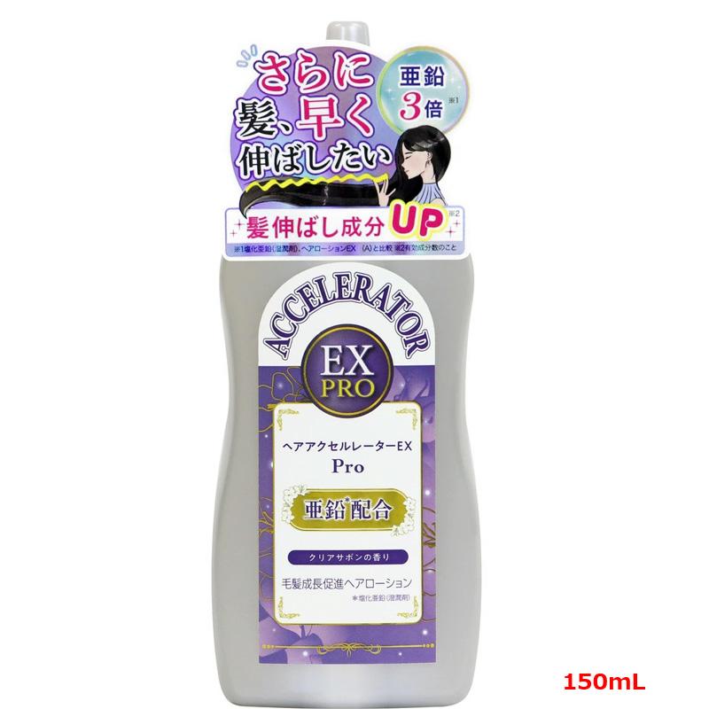 加美乃素 【加美乃素本舗】ヘアアクセルレーターEXPro クリア