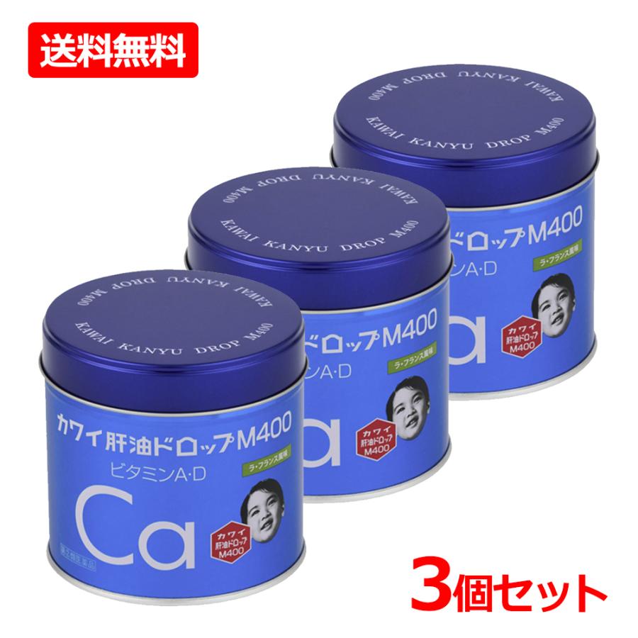 カワイ肝油ドロップ 【第(2)類医薬品】【送料無料・3個セット】【河合