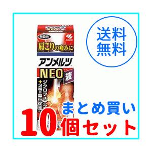 【10個セット】【第2類医薬品】【小林製薬】アンメルツＮＥＯ　４６ｍｌ【液】