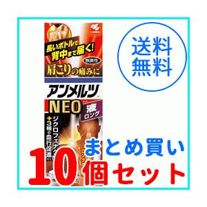 【10個セット】【第2類医薬品】【小林製薬】アンメルツＮＥＯロング　９０ｍｌ【ロングボトル】