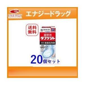 【送料無料！20個セット！】【小林製薬】超音波タフデント 専用除菌洗浄剤(54錠)×20｜denergy2