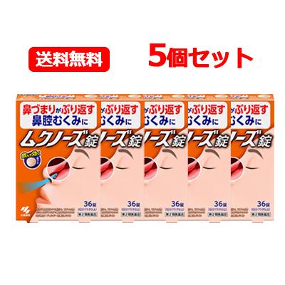 小林製薬 【第2類医薬品】小林製薬 ムクノーズ 36錠 ※セルフメディ