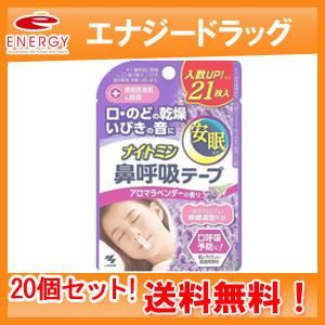 小林製薬 - 【貨物輸送無料！20個仕掛ける！】ナイト爵ミン鼻呼吸作用磁気テープ アロマラベンダー 21枚入×20 鼻炎治療器、鼻洗浄器-ダイエット、健康-鍼、灸、治療器