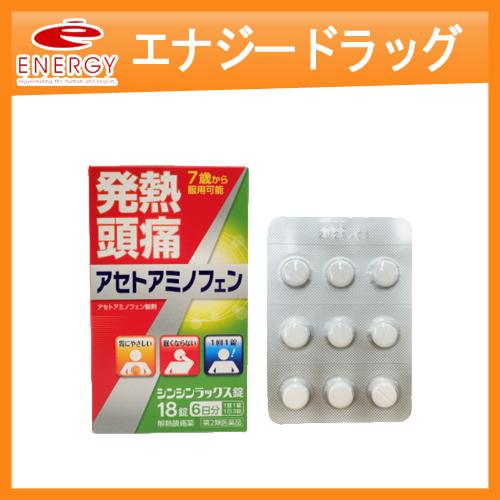 第2類医薬品】 解熱鎮痛薬 アセトアミノフェン単味製剤 シンシン