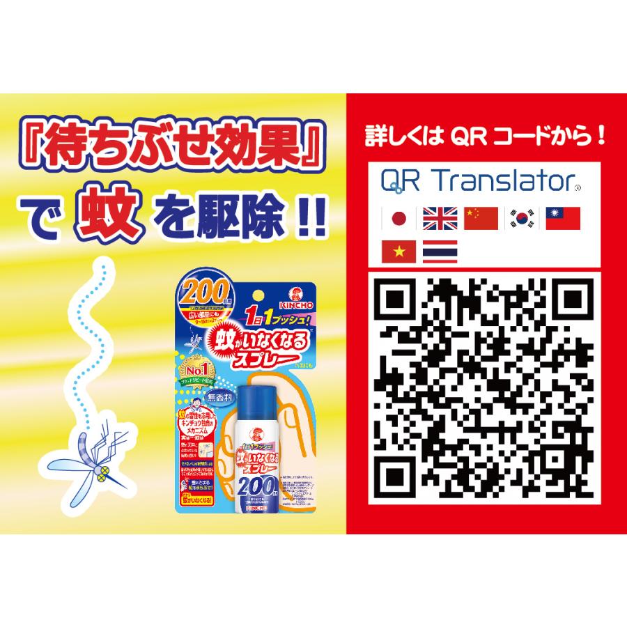 大日本除虫菊株式会社(金鳥)　蚊がいなくなるスプレーＶ200ローズ 防除用医薬部外品 蚊取り 12時間持続｜denergy2｜02