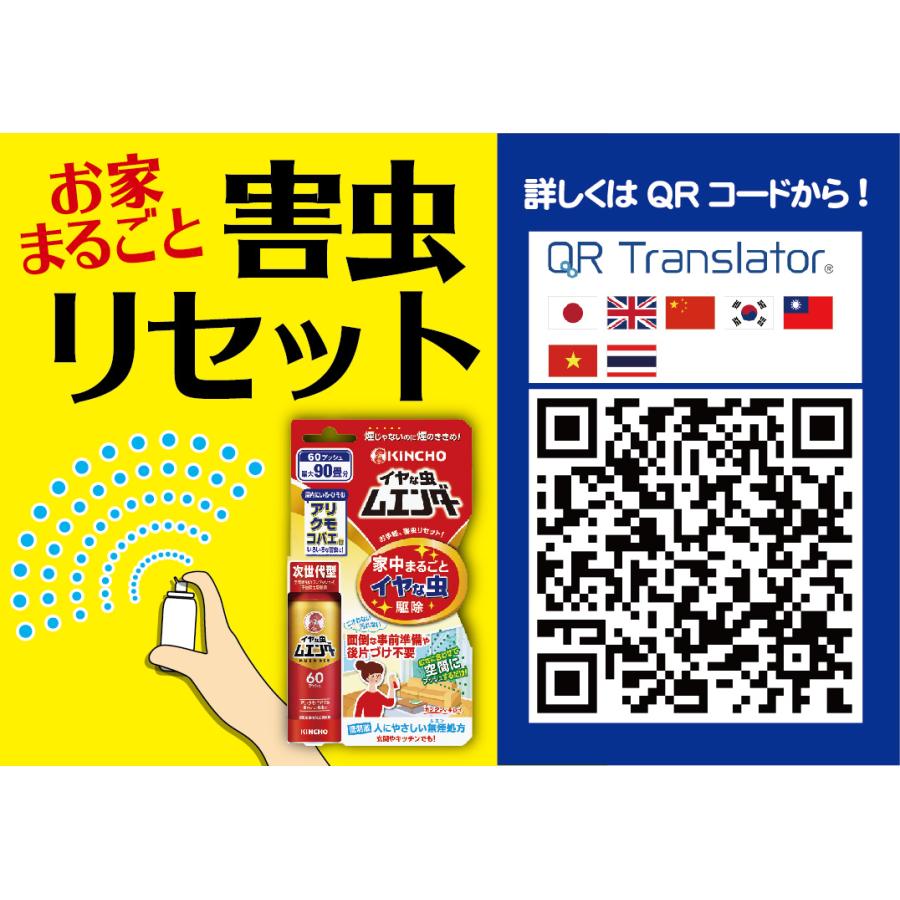 【大日本除虫菊】イヤな虫ムエンダー 60プッシュ 30mL  屋内 不快害虫用 アリ クモ コバエ 駆除 低刺激 無煙処方 玄関 キッチン 簡単 ペットのいる家庭にも｜denergy2｜09