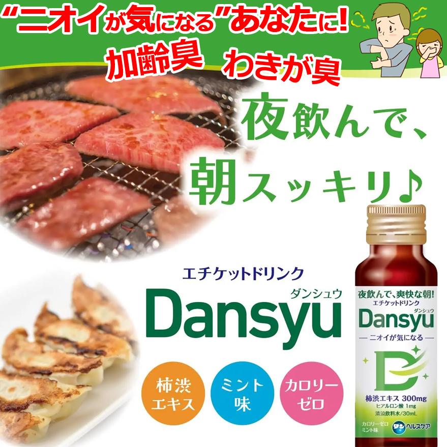 ダンヘルスケア Dansyu(ダンシュウ) 30ml 男臭 柿渋エキス エチケット