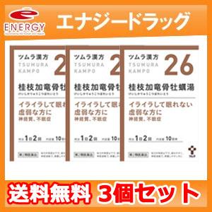 第2類医薬品 送料無料 3個セット ツムラの漢方 26 桂枝加竜骨牡蠣湯 けいしかりゅうこつぼれいとう エキス顆粒 包 散剤 Yddckwop3o ダイエット 健康 Centralcampo Com Br