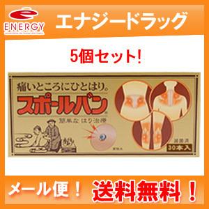 祐徳薬品工業 - 【 貨物輸送無料！電子メール便！5個仕掛ける！】【祐徳】 スポールバン 30本入り口・入口×5個 医薬品、医薬部外品-その他肩こり、筋肉痛薬
