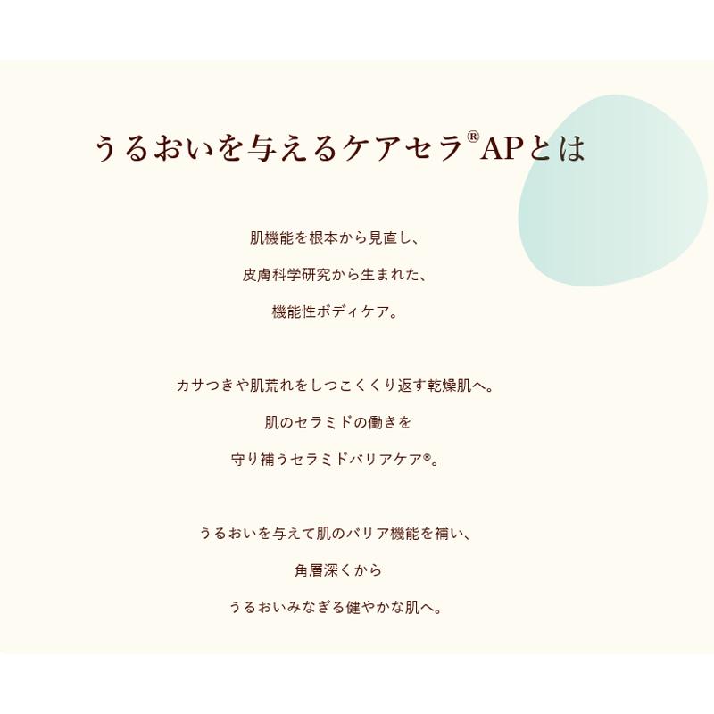 ロート製薬 メール便　送料無料　ケアセラ APフェイス＆ボディ乳液 370ml 3個セット 大容量 つめかえ用　天然型セラミド 乾燥肌 敏感肌｜denergy2｜03